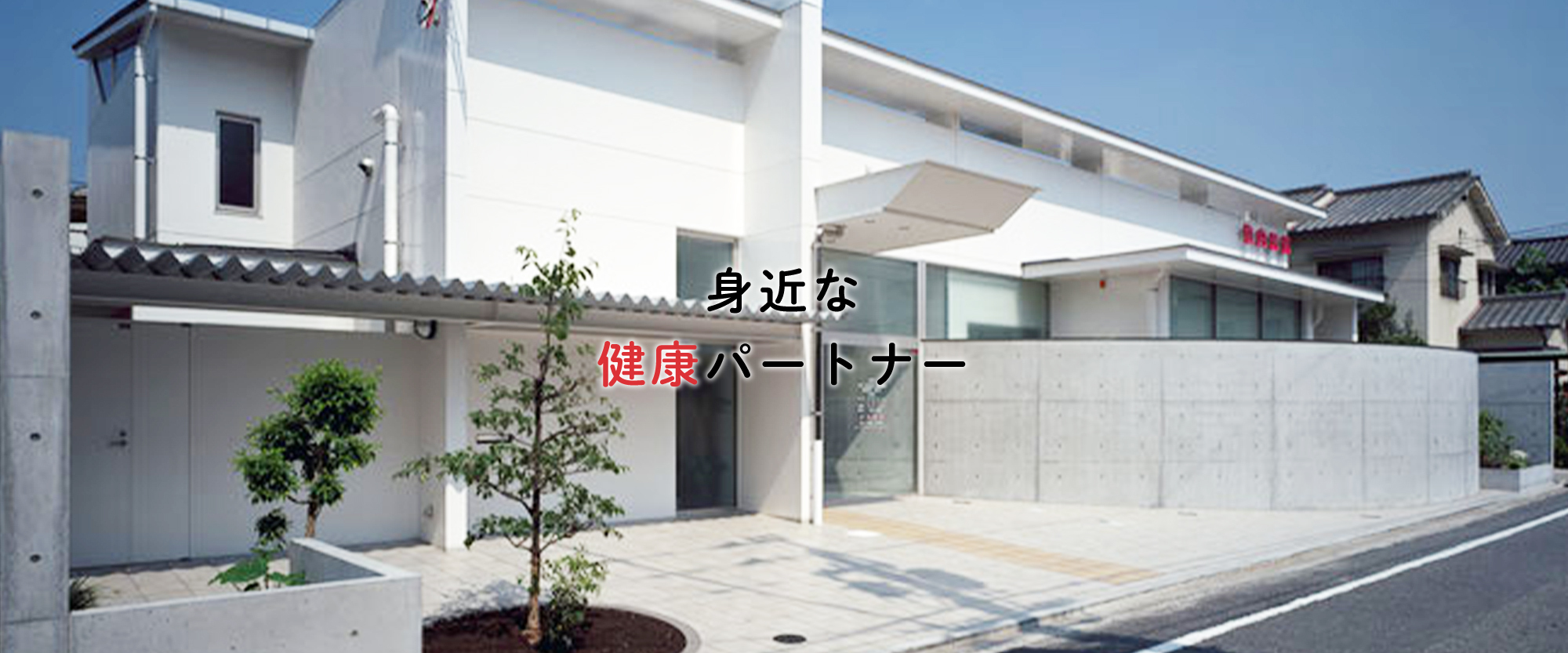 竹内医院外観昼