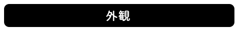 竹内医院外観
